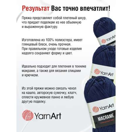 Пряжа YarnArt Macrame прочная в виде шнура полиэстер 90 г 130 м 162 фиолетовый джинс 6 мотков
