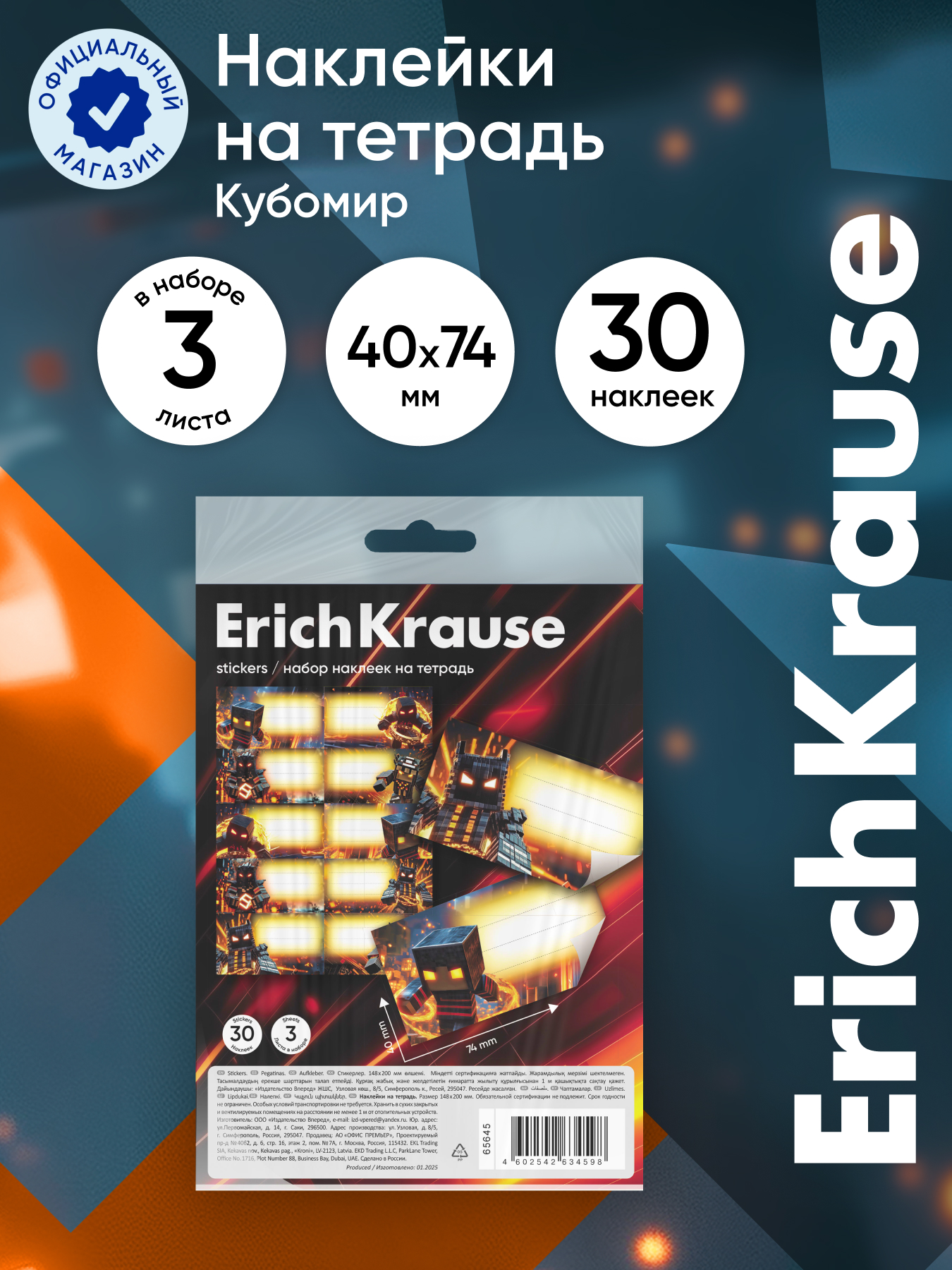 Наклейки ErichKrause Кубомир 3 шт. - фото 1