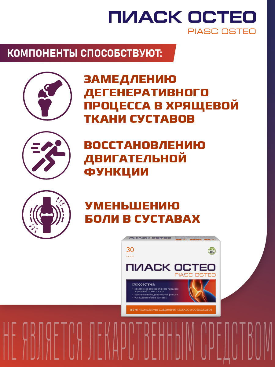 БАД ВИС Пиаск остео капсулы №30 - фото 5
