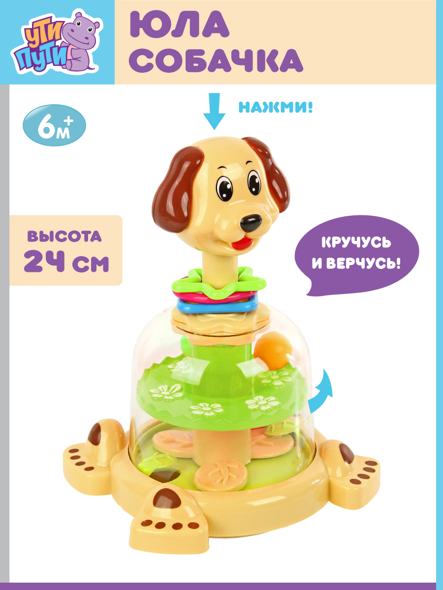 Игрушка Ути пути юла - фото 1