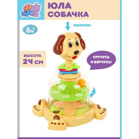 Игрушка Ути пути юла