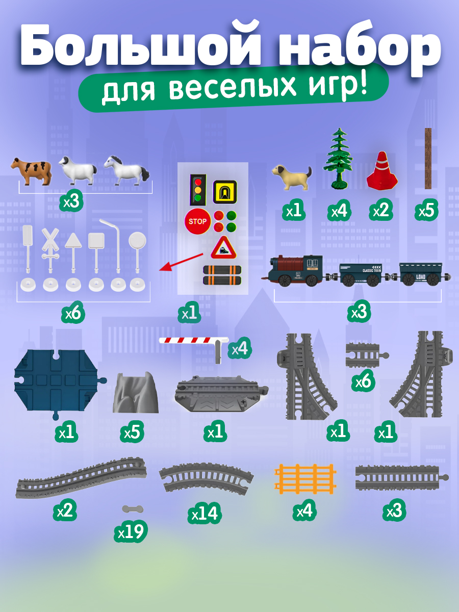 Набор железнодорожный 1TOY 112 см Т24156 - фото 3