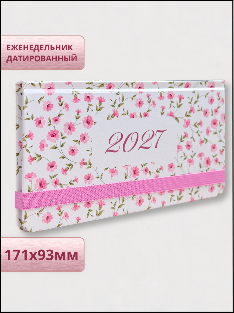 Ежедневник AXLER датированный 2027 А6 64 лист. - фото 1