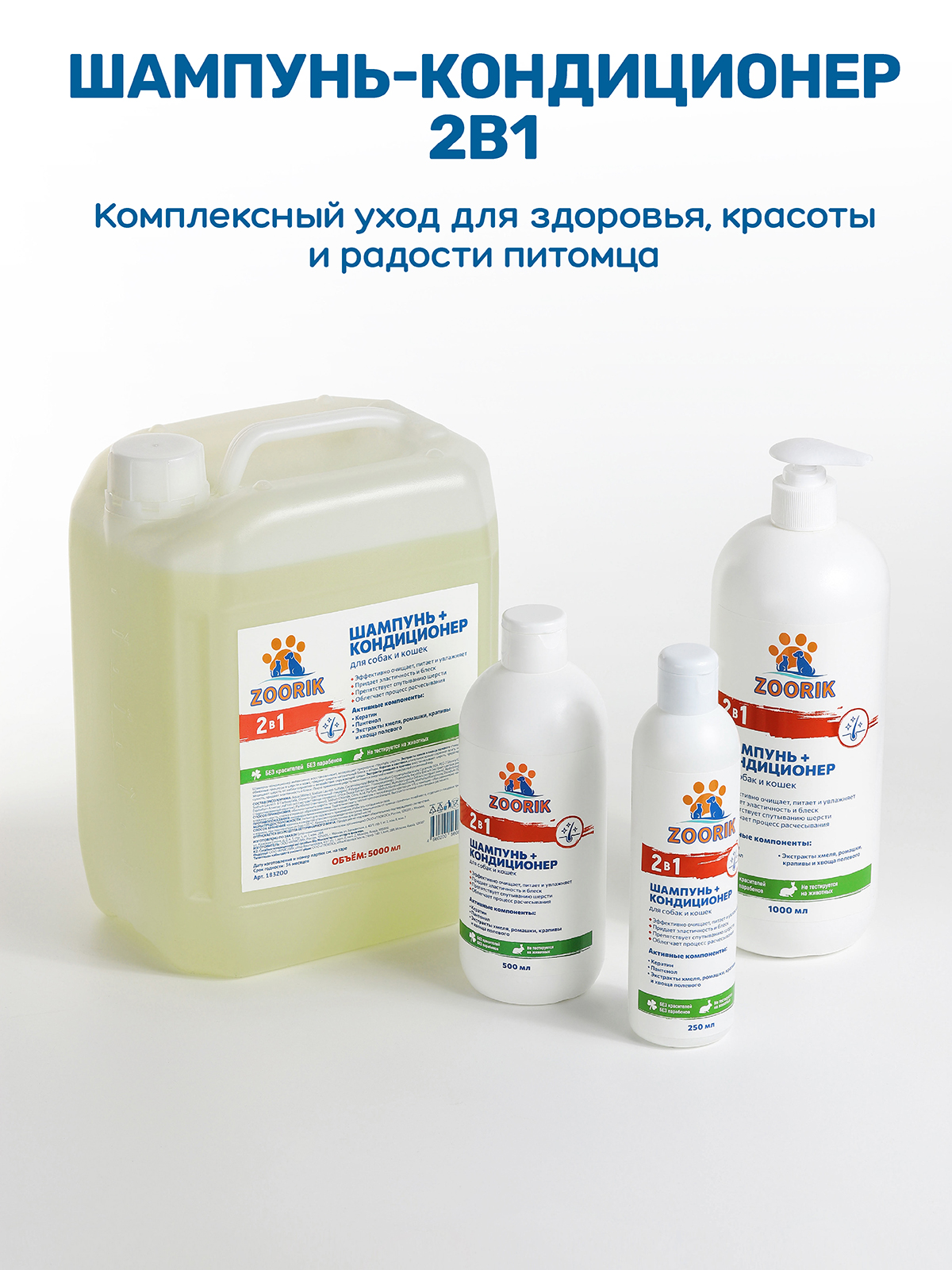 Набор шампунь-кондиционеров ZOORIK для собак и кошек 2 в 1 1000 мл - 2 шт - фото 9