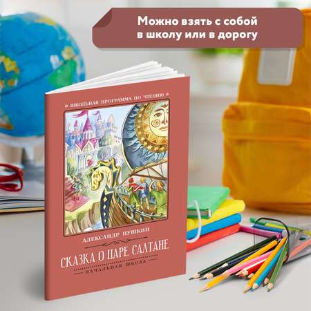 Книга Феникс Сказка о царе Салтане