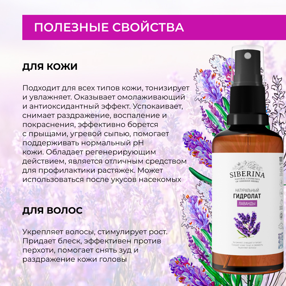 Гидролат Siberina 50 мл - фото 4