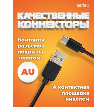 Кабель Perfeo USB2.0 A вилка - USB Type-C вилка черный длина 1 м. бокс U4703