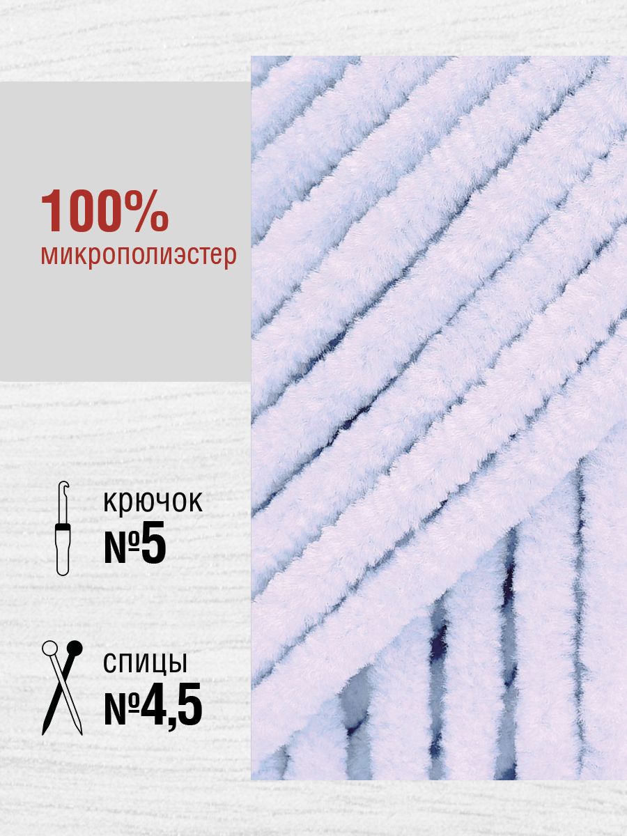 Пряжа для вязания YarnArt Dolce Baby 50 гр 85 м микрополиэстер плюшевая 5 мотков 776 голубой - фото 2