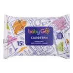 Влажные салфетки BabyGo 15 шт.