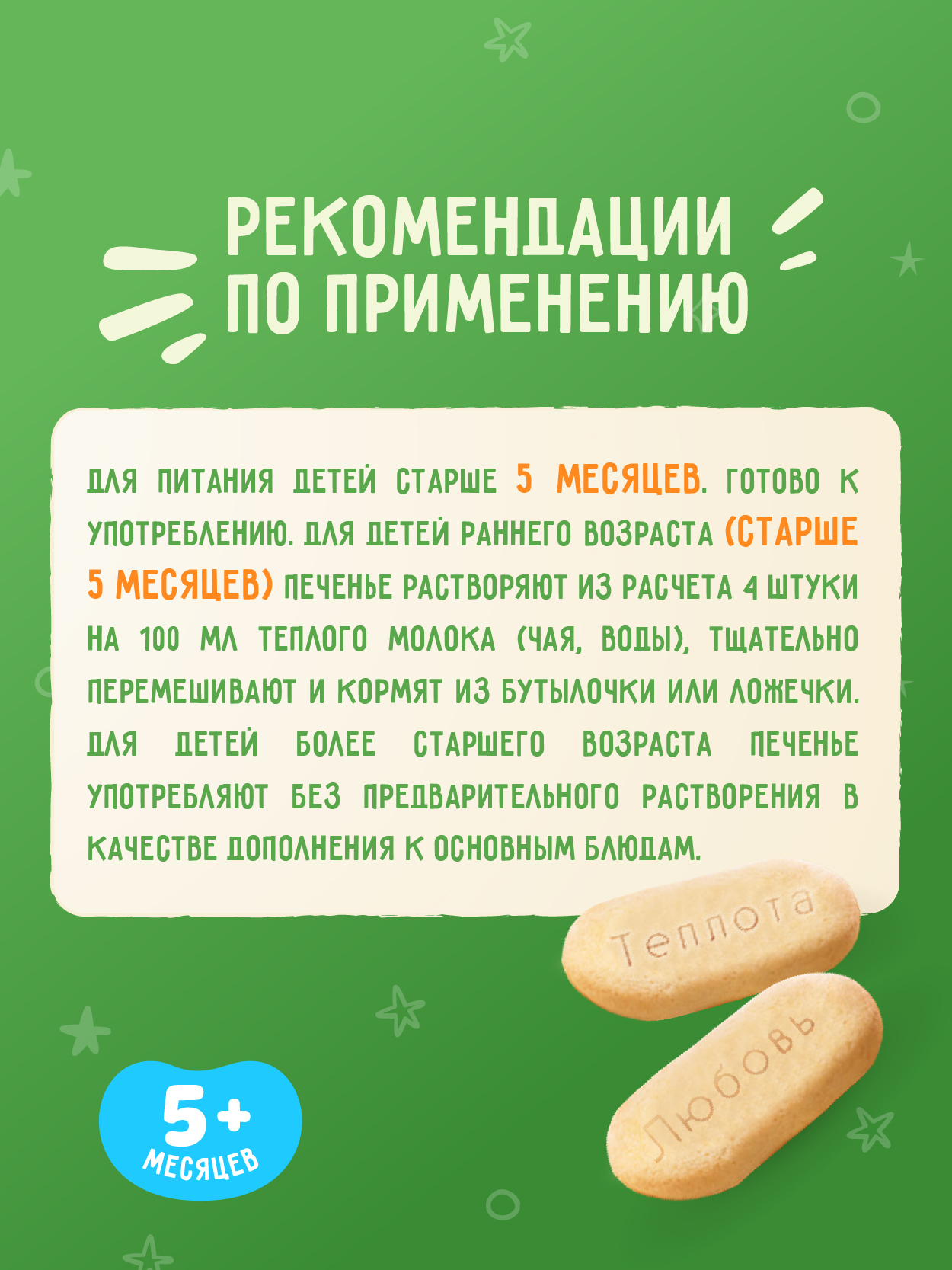 Печенье Маленькое счастье с кальцием 120г с 5месяцев - фото 6