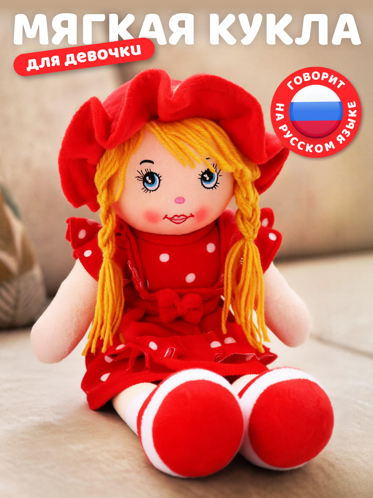 Мягкая игрушка AMORE BELLO говорящая 35см - фото 1