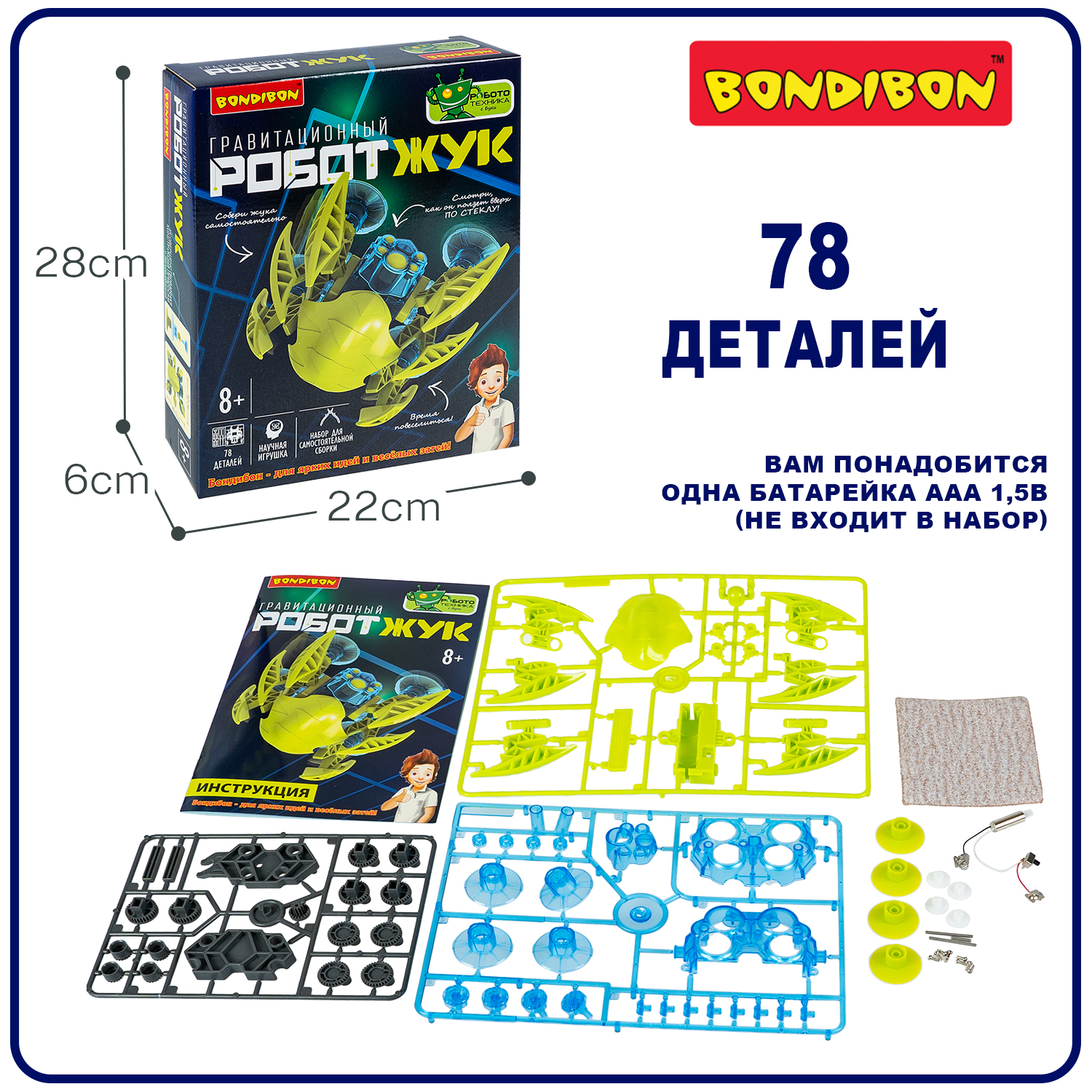 Конструктор Bondibon Робототехника Жук ползающий электронный 78 дет. - фото 9