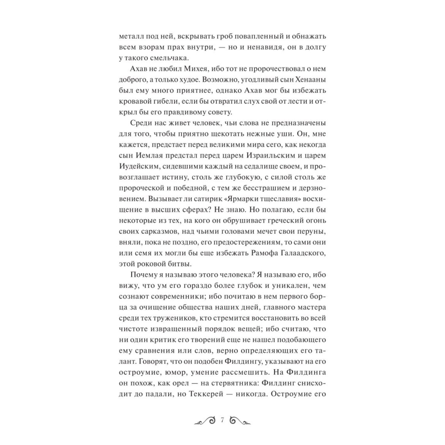 Книга МИФ Джейн Эйр Вечные истории - фото 4