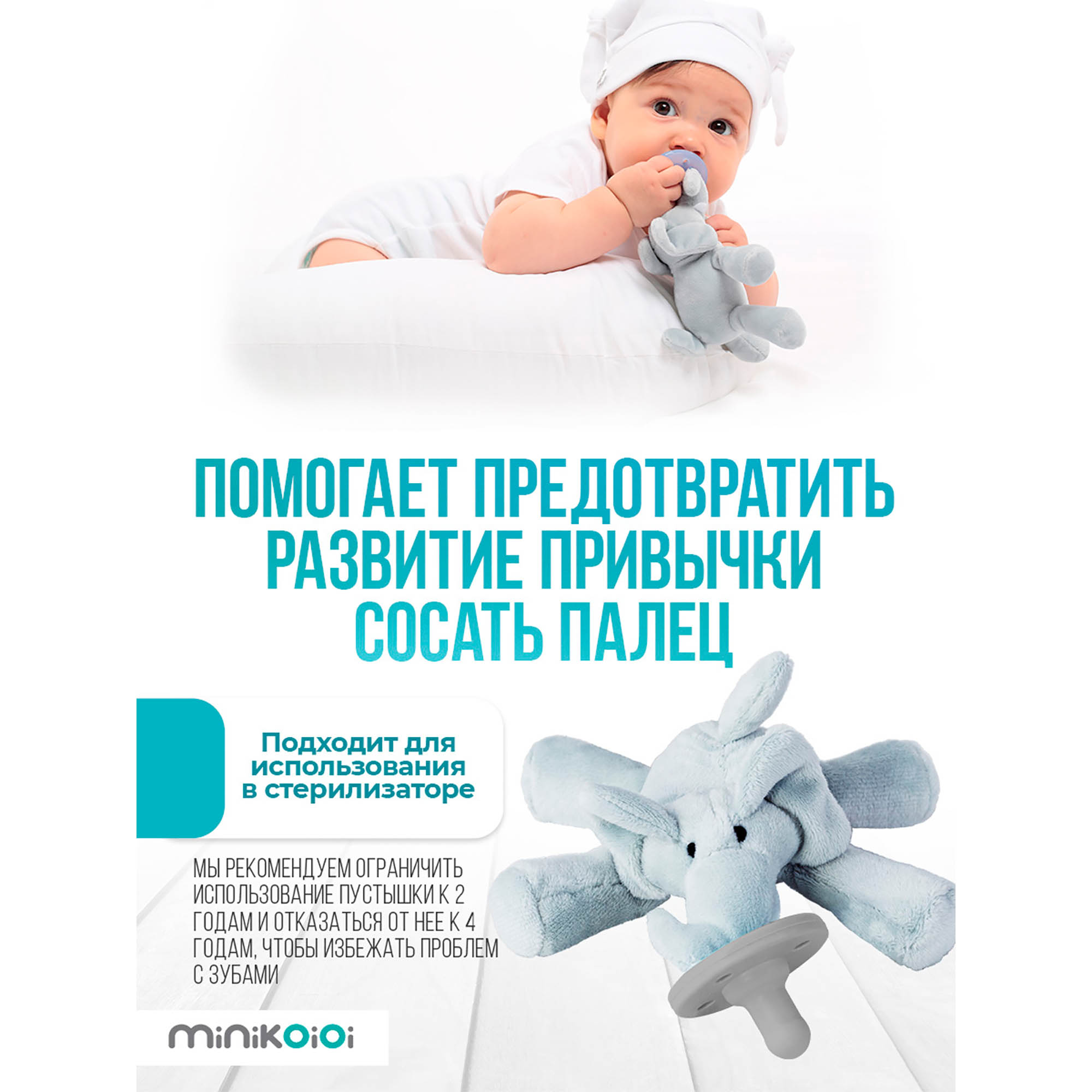 Комфортер MinikOiOi Слоник в ассортименте - фото 3