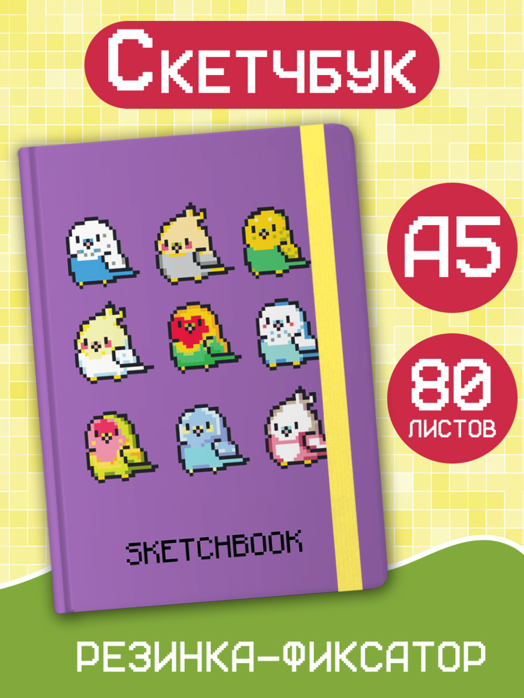 Скетчбук Проф-Пресс блокнот на резинке. Птички. А5 80 лист. 1 шт. - фото 1