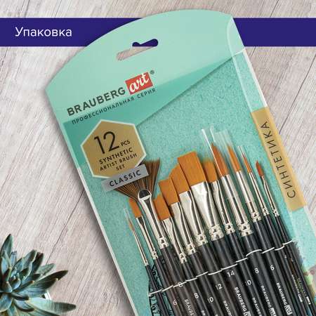 Кисть Brauberg 12 шт. (синтетика)