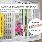 Пленка солнцезащитная DASWERK самоклеящаяся на окно статическая