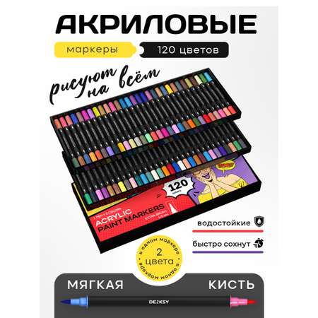 Маркеры DENKSY двусторонние 60 цв.