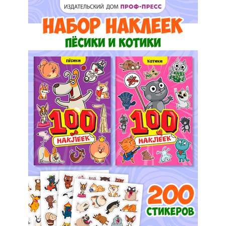 Наклейки Проф-Пресс стикербук 2 шт Котики+Пёсики