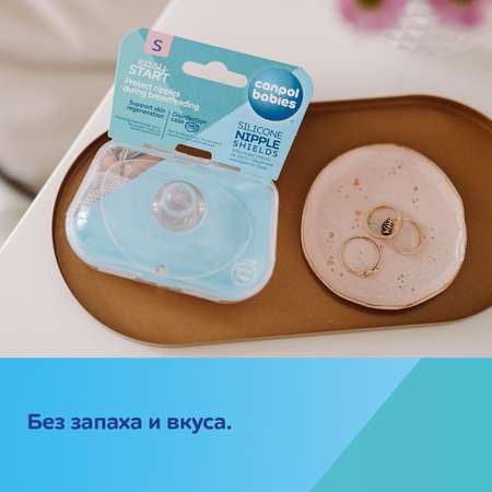Накладки на соски Сanpol babies Easy Start S 2шт