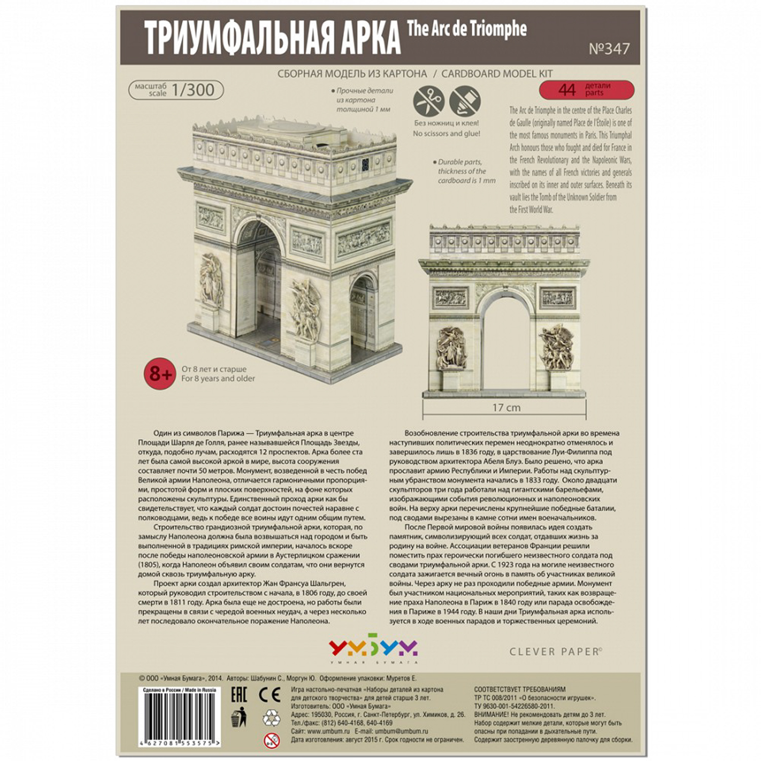 Сборная модель Умная бумага 347 - фото 5