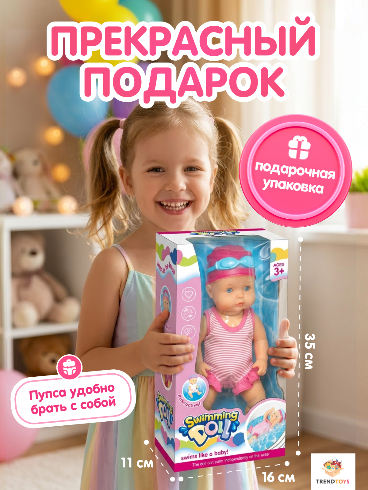 Кукла пупс TrendToys Аквапупс плавающая высота 30 см MOS002 - фото 9