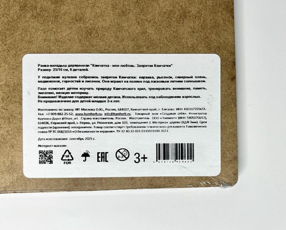 Пазл Создавая себя Зверятки Камчатки деревянный - фото 4