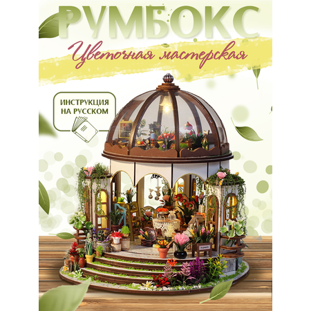 Румбокс ИЗУЧАЙКИН Оранжерея