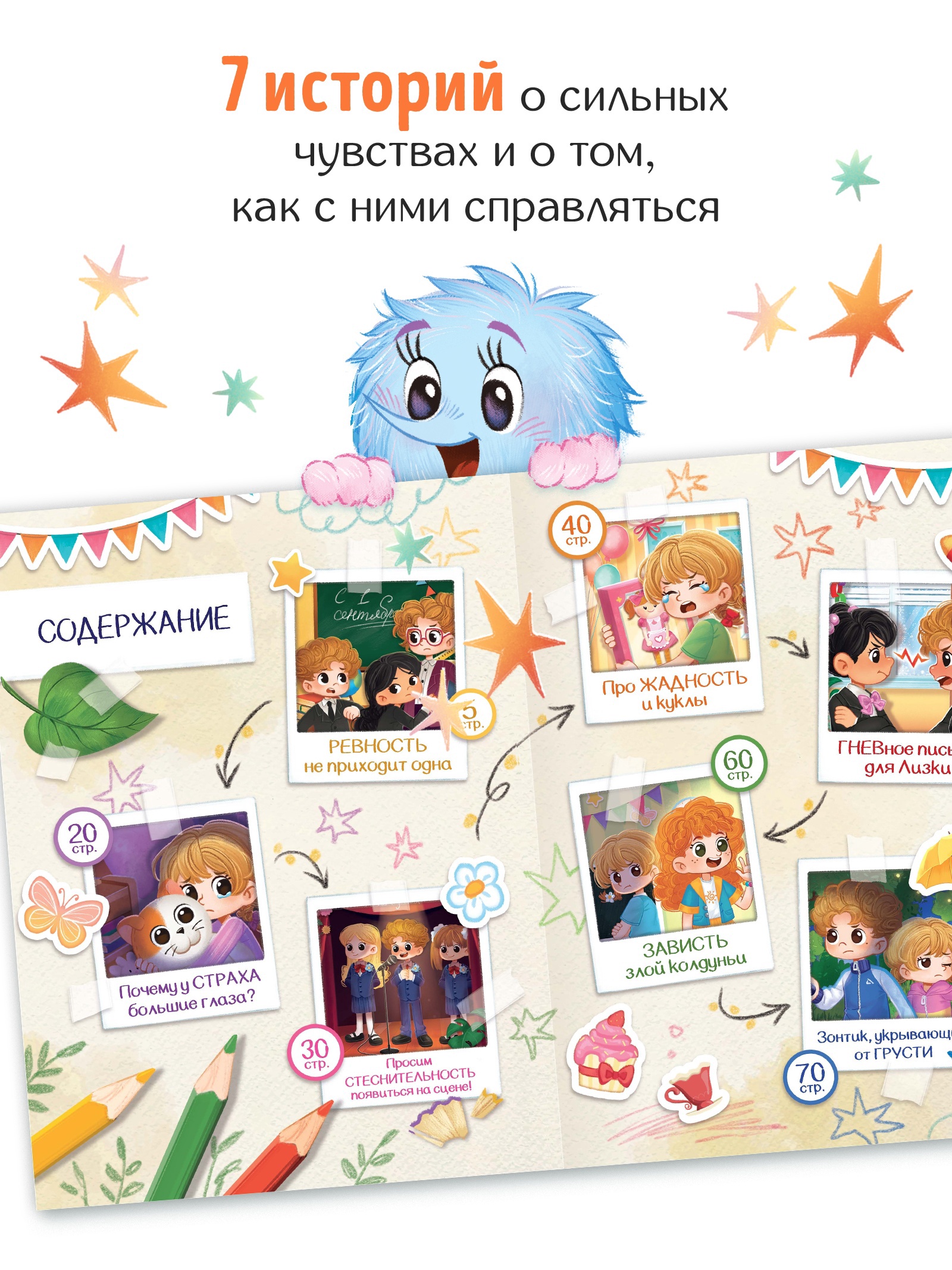 Книга Буква-ленд для развития эмоционального интеллекта Что я чувствую 80 стр - фото 2