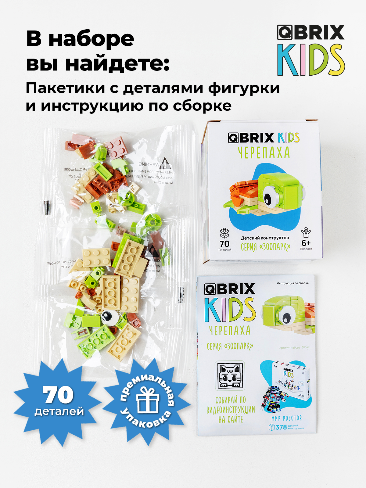 Конструктор QBRIX Черепаха 70 дет. - фото 5