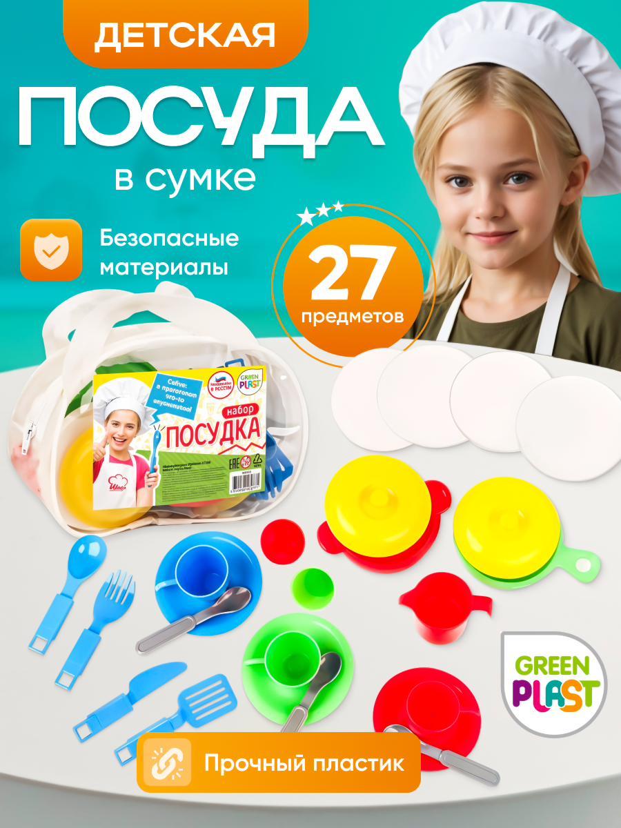 Игрушка Green Plast посуда - фото 1