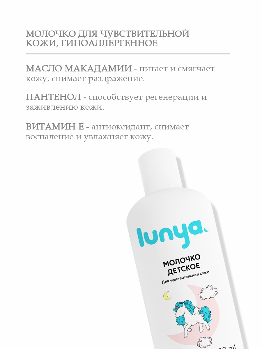 Молочко lunya Гипоаллергенное 300 мл - фото 3