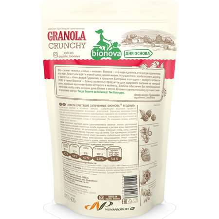 Мюсли Bionova Crunchy ягодные 400г