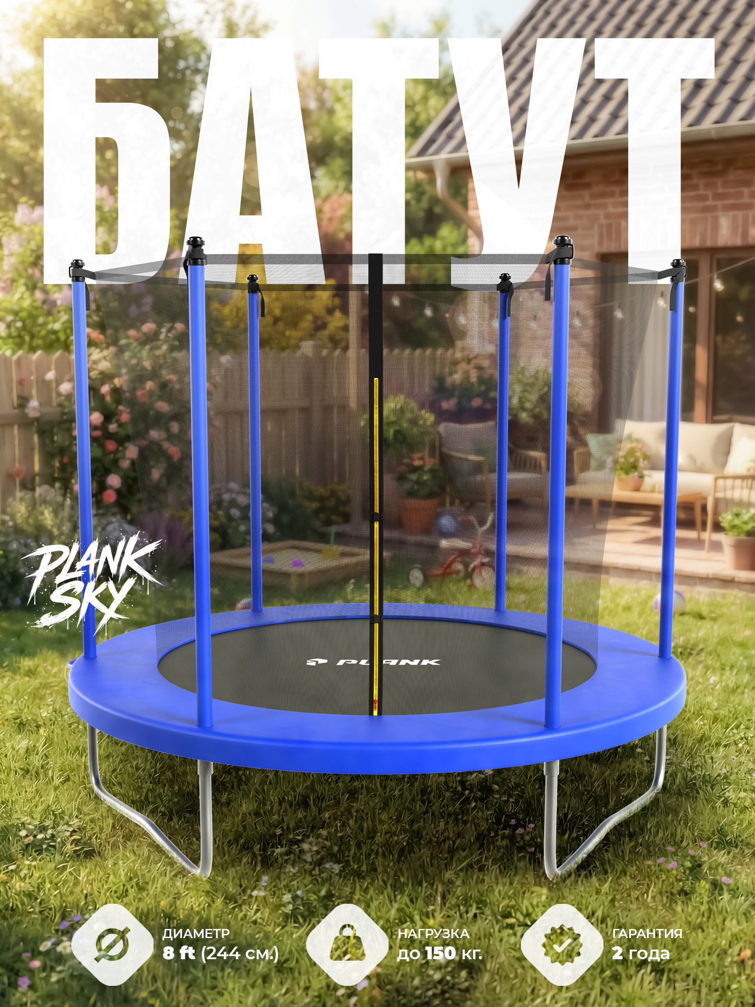 Батут уличный Plank SKY 8ft internal 244см с внутренней сеткой - фото 1