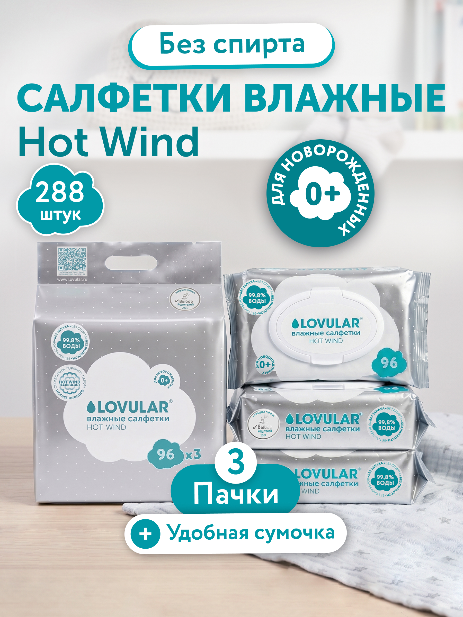 Изображение товара Влажные салфетки LOVULAR для новорожденных 288 шт. Изображение товара Влажные салфетки LOVULAR для новорожденных 288 шт.