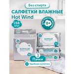 Влажные салфетки LOVULAR 3 упак. 288 шт.