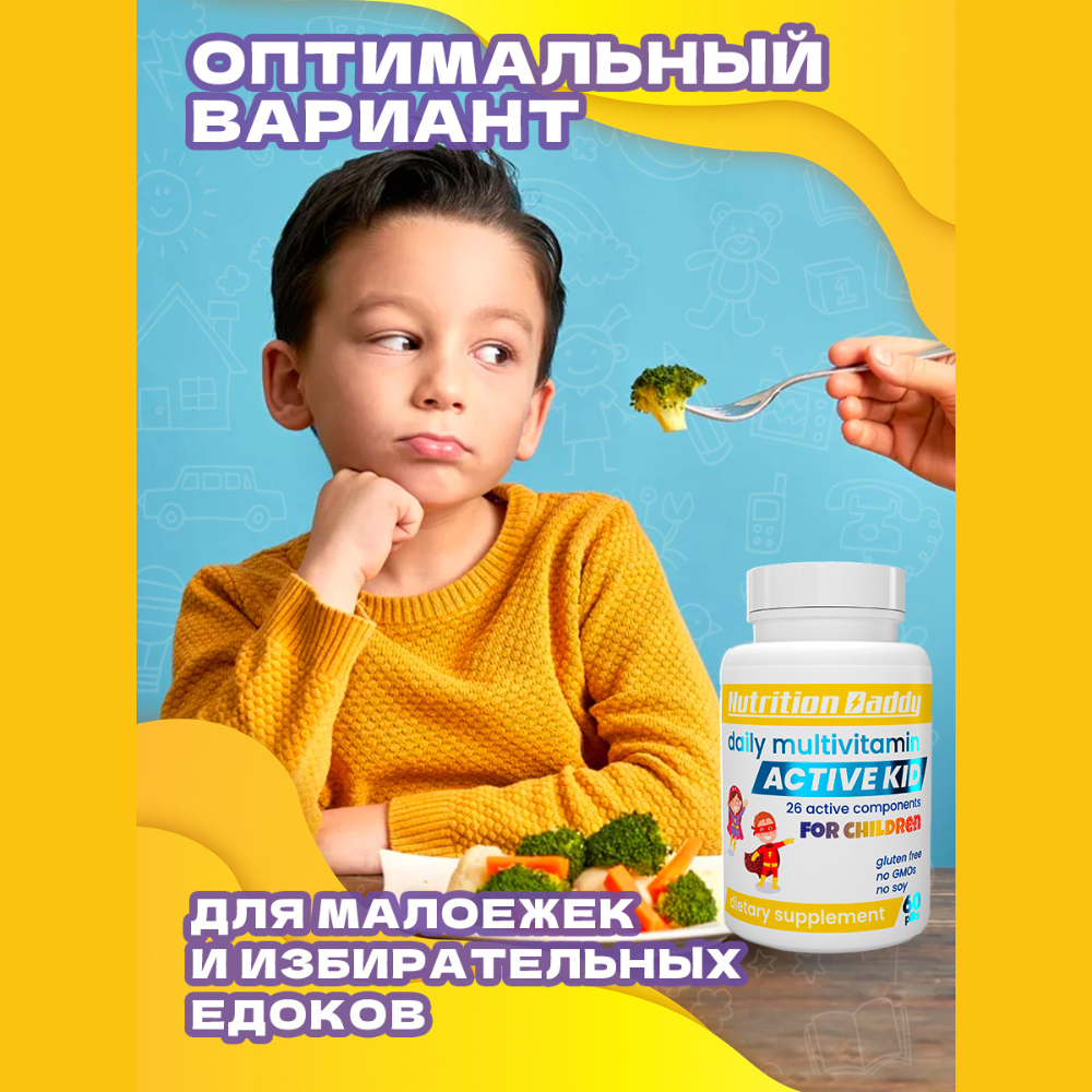 Мультивитамины NUTRITION DADDY комплекс для детей 3+ - фото 9