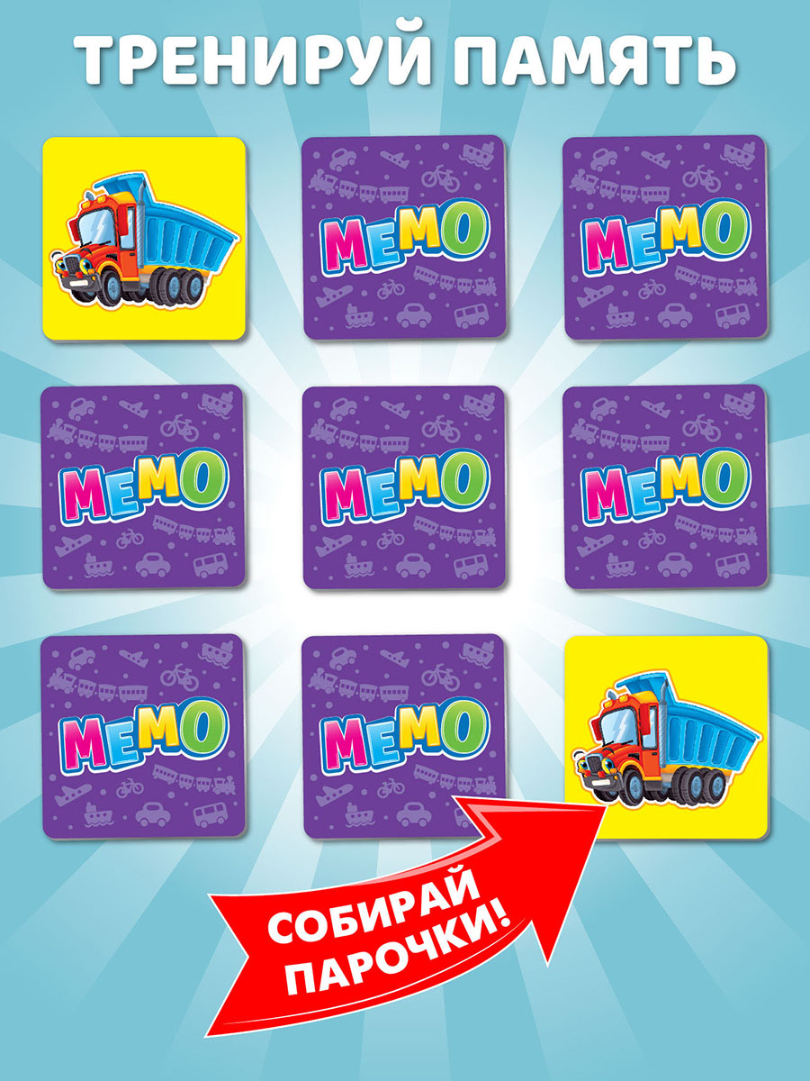 Настольная игра Русский стиль Мемо Веселый транспорт - фото 3