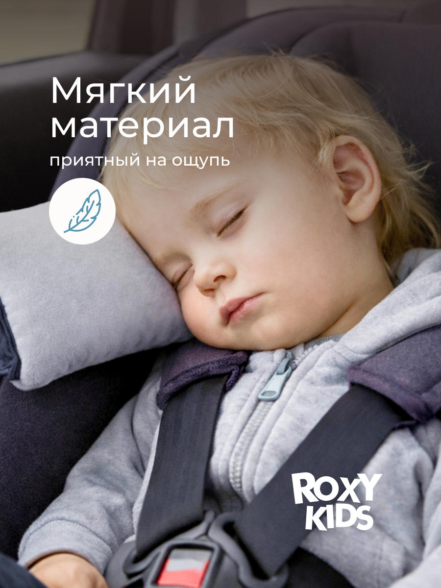Подушка автомобильная ROXY-KIDS - фото 3