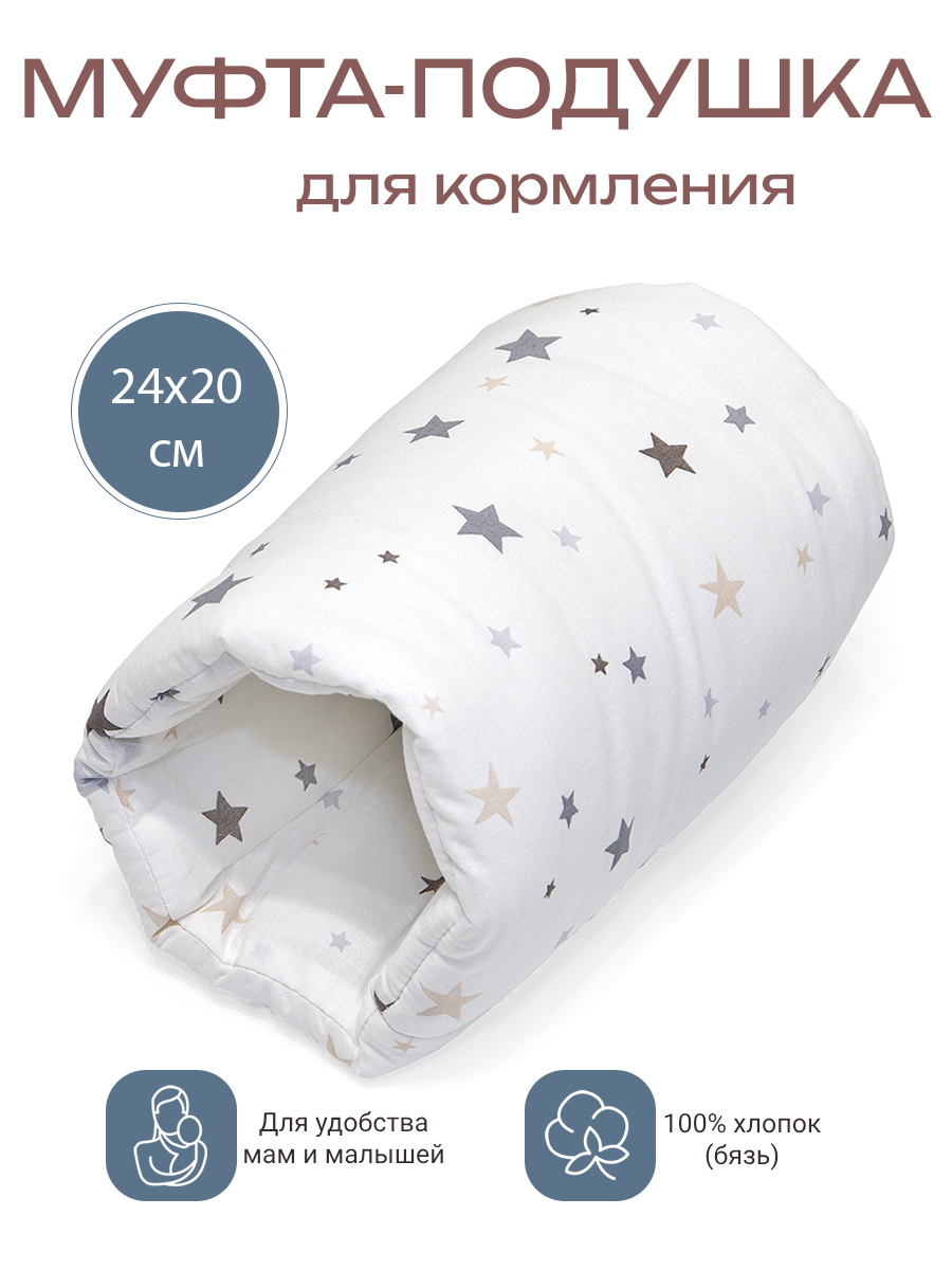 Подушка для кормления БОНЯМ звездопад цветной 20 x 24 см - фото 1