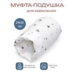 Подушка для кормления БОНЯМ звездопад цветной 20 x 24 см