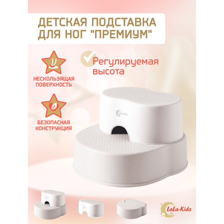 Подставка для ног LaLa-Kids