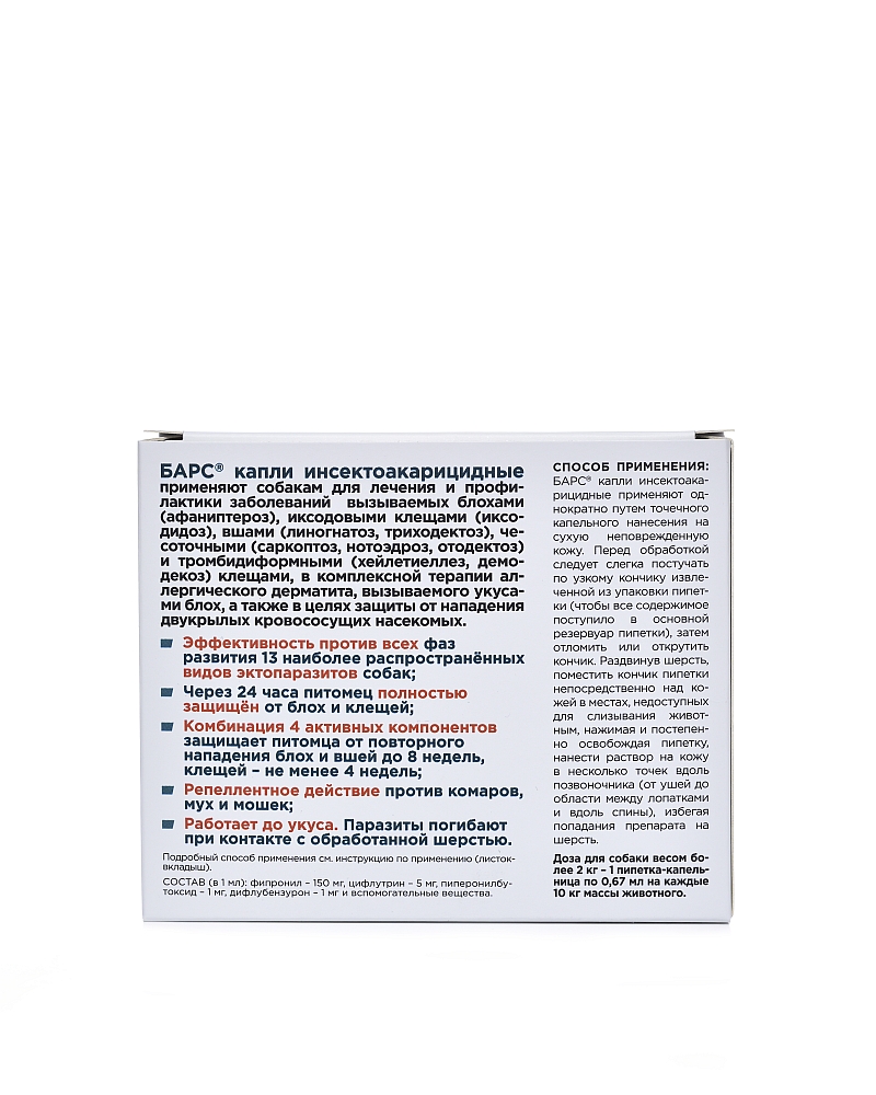 Капли для собак АВЗ Барс против блох и клещей 4пипетки по 0.67мл - фото 3