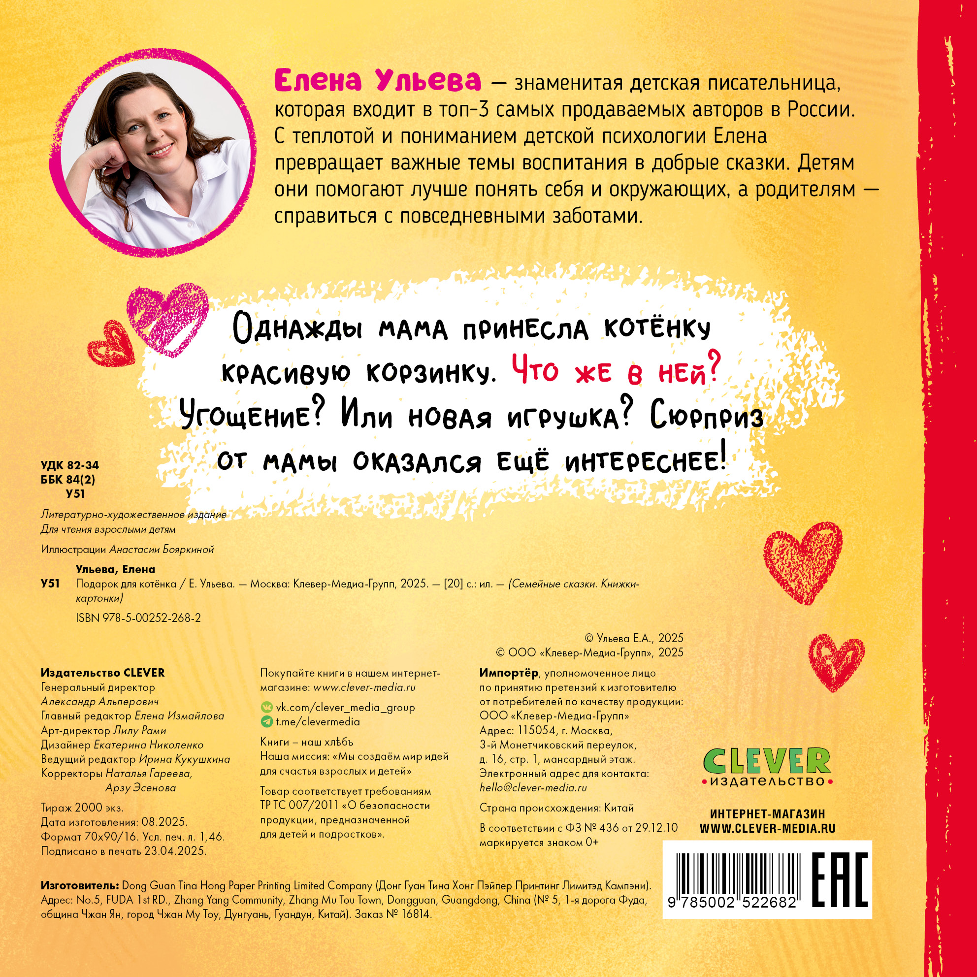 Подарок для котенка Clever Семейные сказки. Книжки-картонки - фото 7