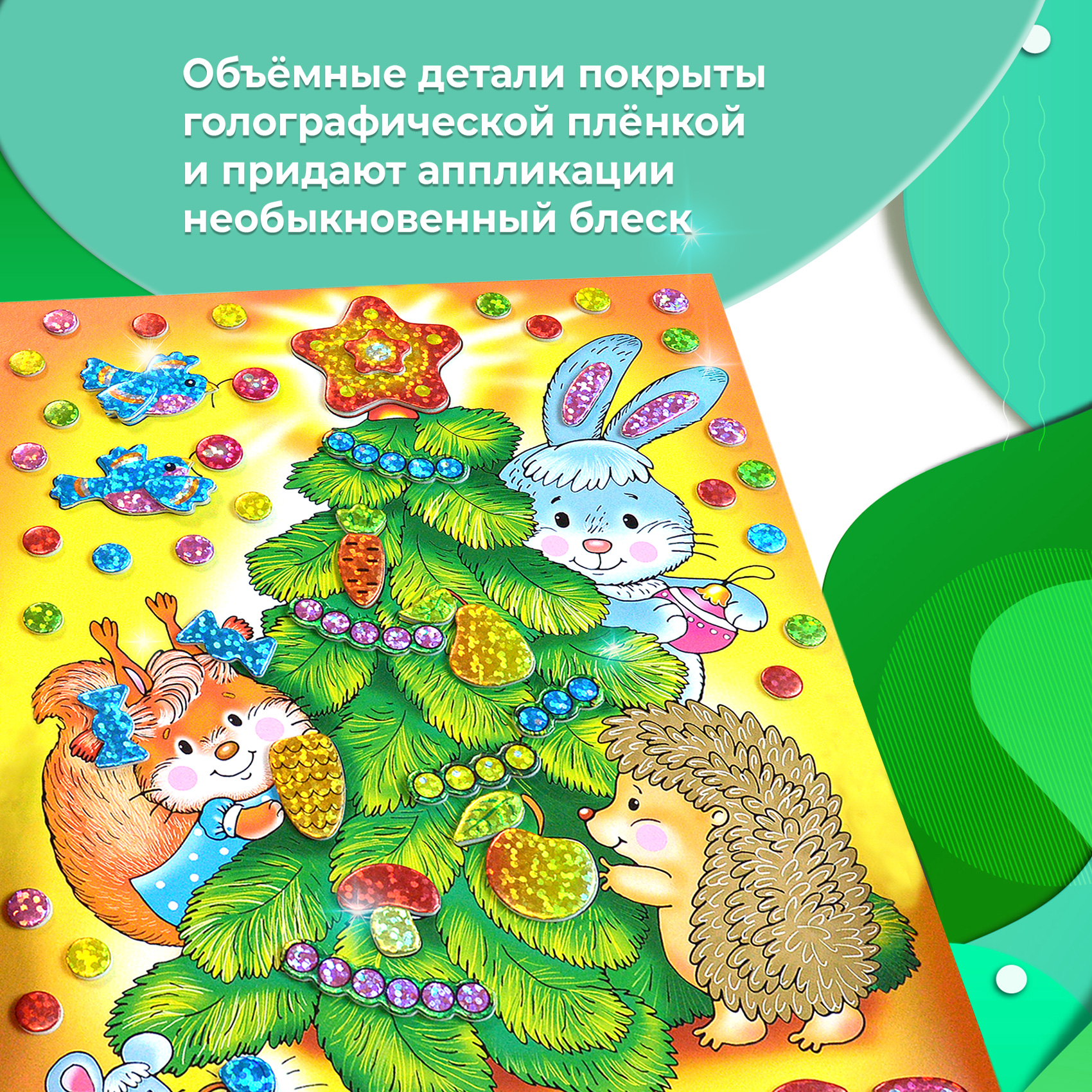 Набор для творчества Дрофа-Медиа аппликация - фото 3