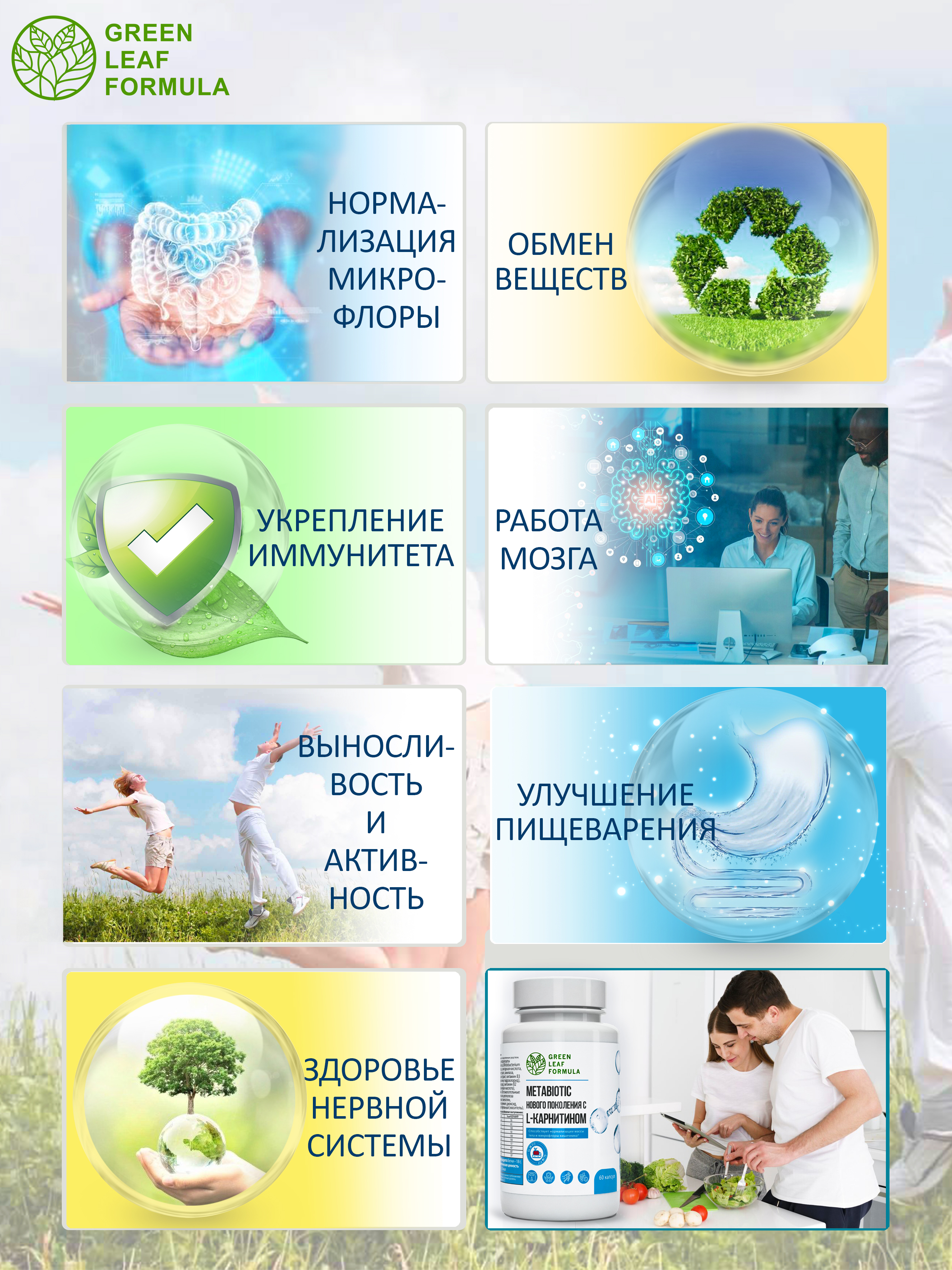 Метабиотик для кишечника Green Leaf Formula ферменты для пищеварения L-карнитин для сжигания жира для иммунитета - фото 8