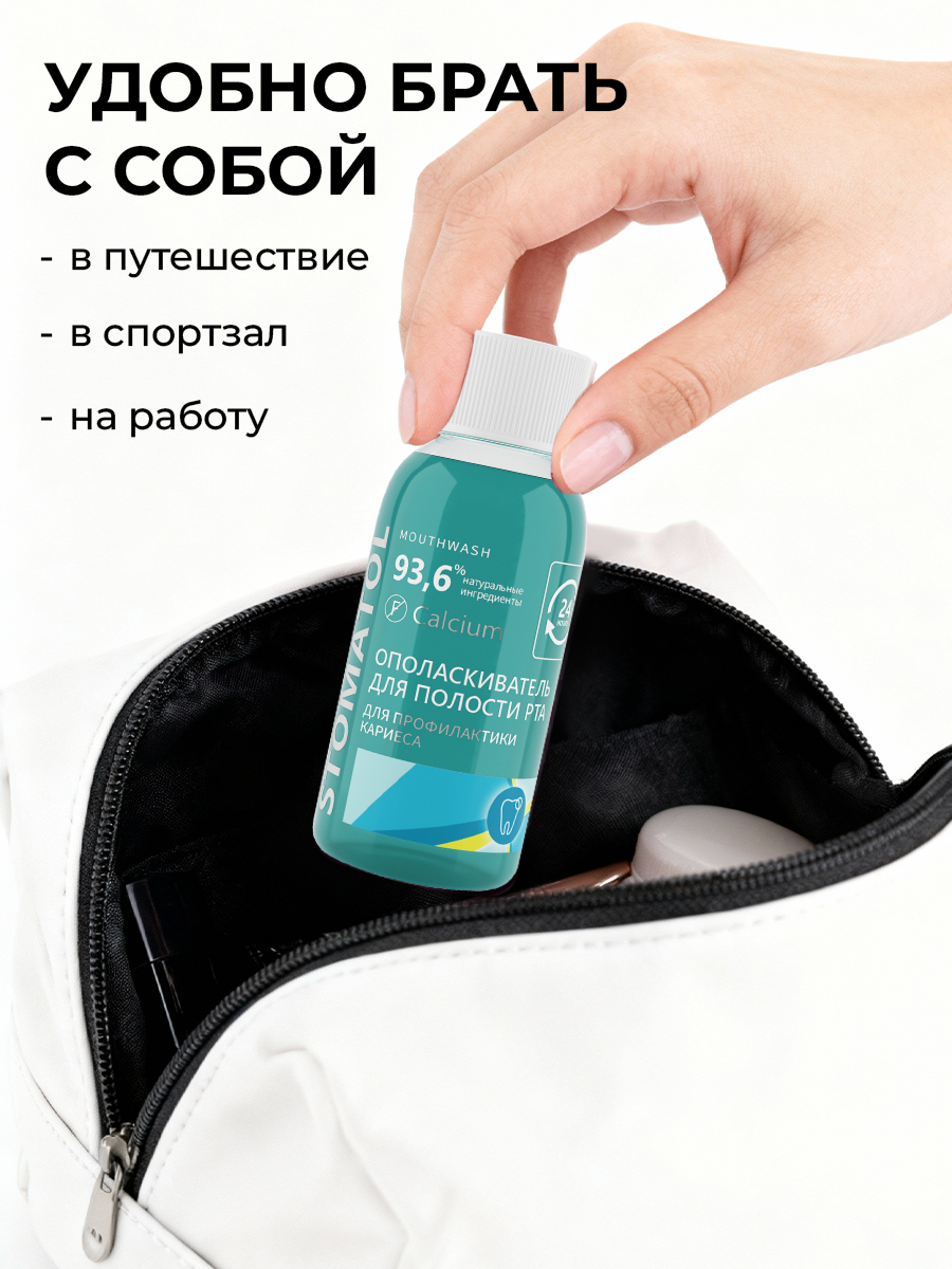 Ополаскиватель STOMATOL Calcium 50 мл - фото 4