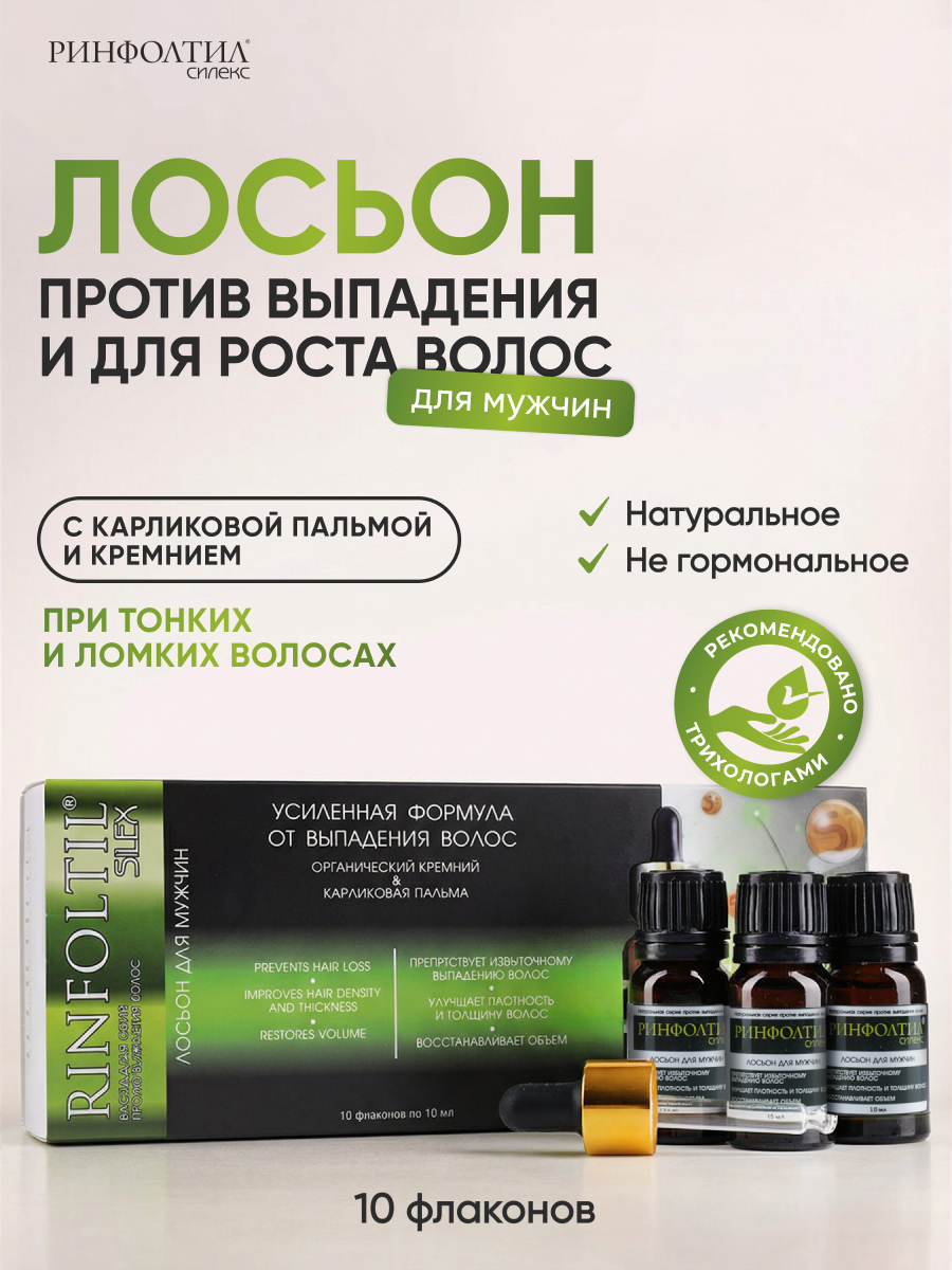 Лосьон Ринфолтил 100 мл - фото 2