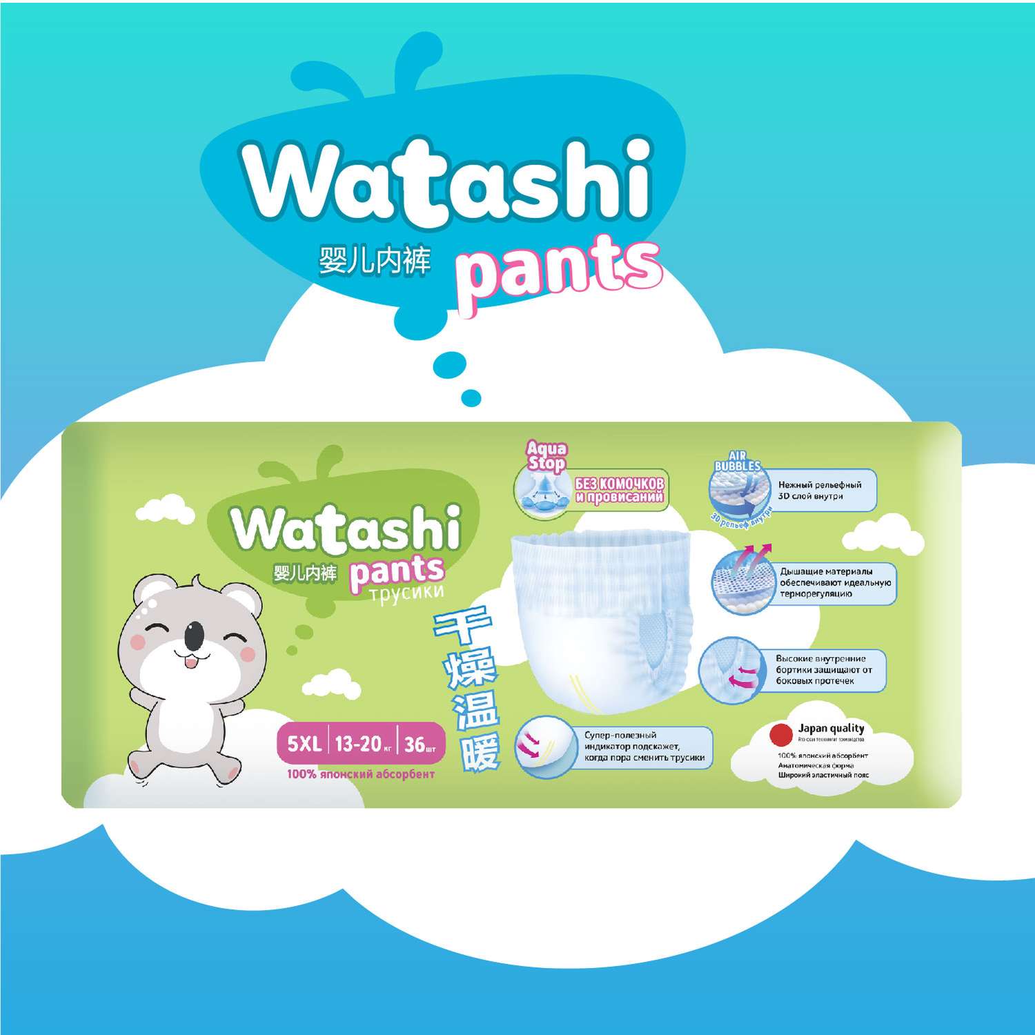 Трусики WATASHI XL (13-20 кг) 36 шт. - фото 4