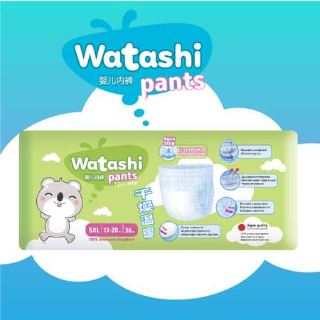 Трусики WATASHI XL (13-20 кг) 36 шт.